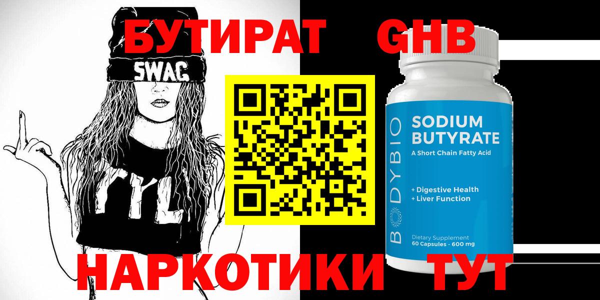 Бутират 1.4BDO Советский