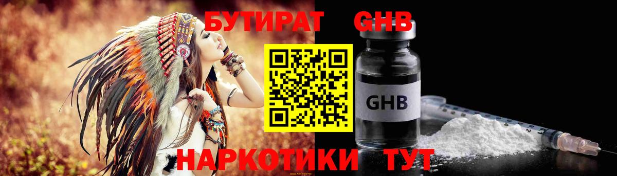 БУТИРАТ бутик  Вход с VPN  БУТИРАТ  Советский 