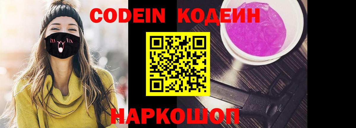 Кодеин Purple Drank  Кодеиновый сироп Lean напиток Lean (лин)  Вход с VPN  Советский 