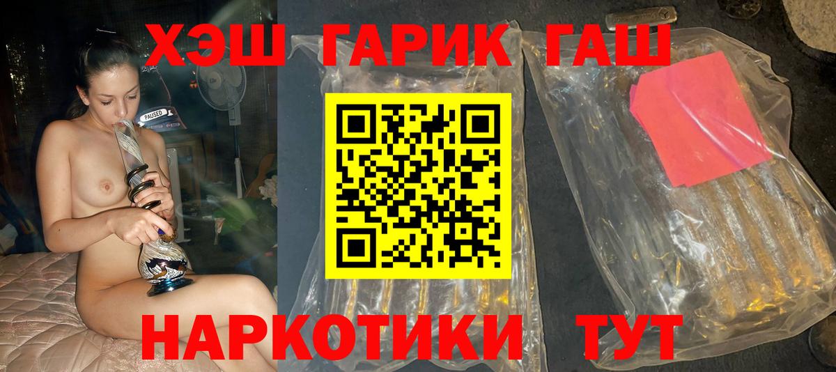 ГАШИШ гашик  ГАШ  Советский  Вход с VPN  ГАШИШ ice o lator 