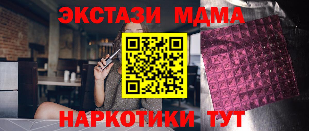 МДМА VHQ  МДМА молли  MDMA  Вход с VPN  Советский 