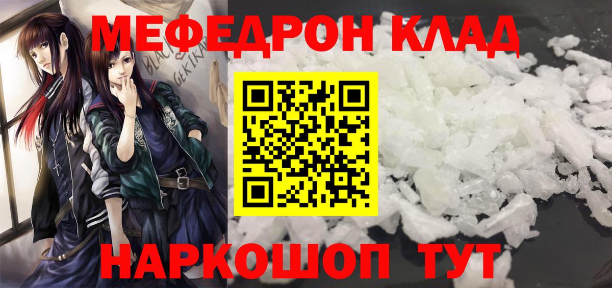Мефедрон кристаллы Советский